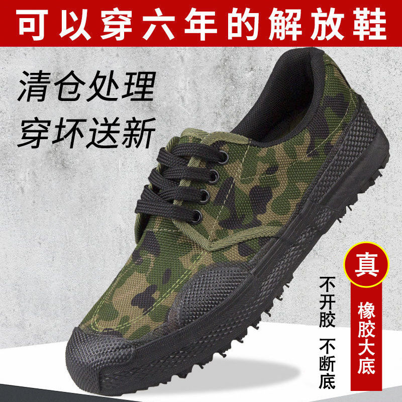 《断底包换》防滑解放鞋男帆布胶鞋正品工地干活劳保迷彩鞋子军训