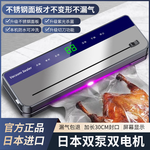 日本抽真空封口机塑封小型家用保鲜机全自动一体机食品包装密封机