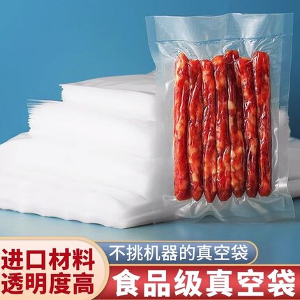 螺纹透明真空袋食品包装袋加厚抽压缩塑封口食品级保鲜专用袋封口