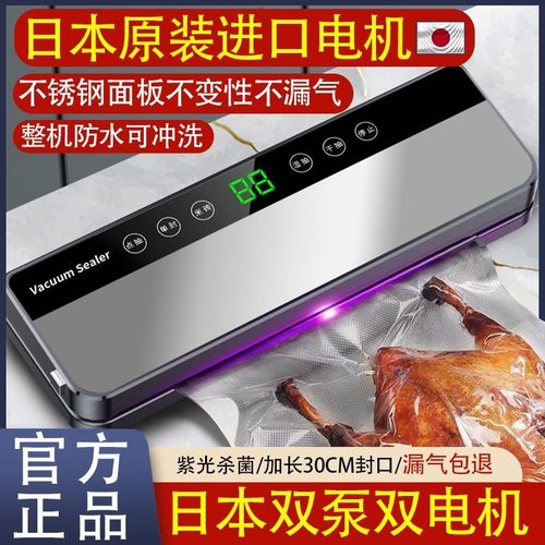 日本全自动家用抽真空封口机