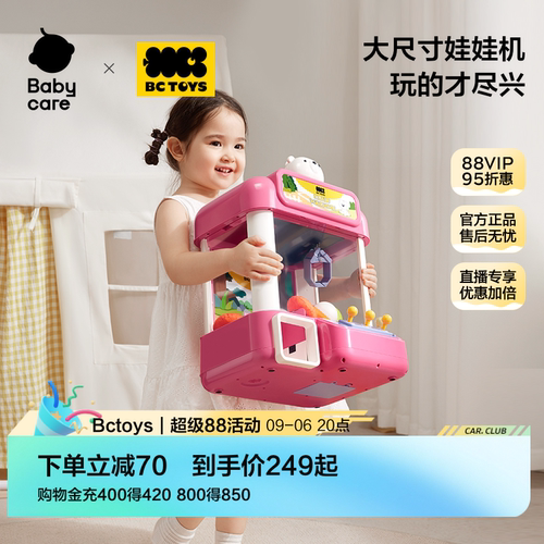 babycare抓娃娃机儿童夹扭蛋公仔