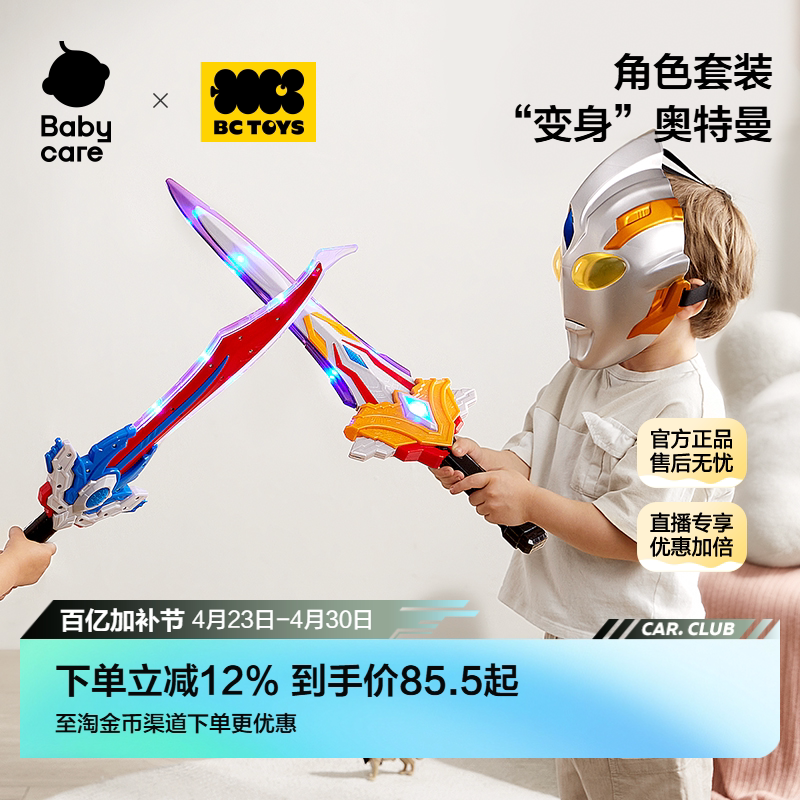 bctoys奥特曼玩具武器新款赛罗面具儿童宝剑男孩生日礼物官方旗舰