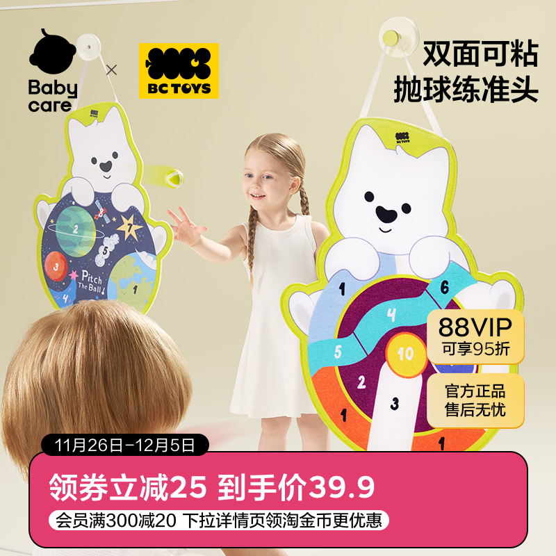 bctoys儿童玩具投掷粘贴球