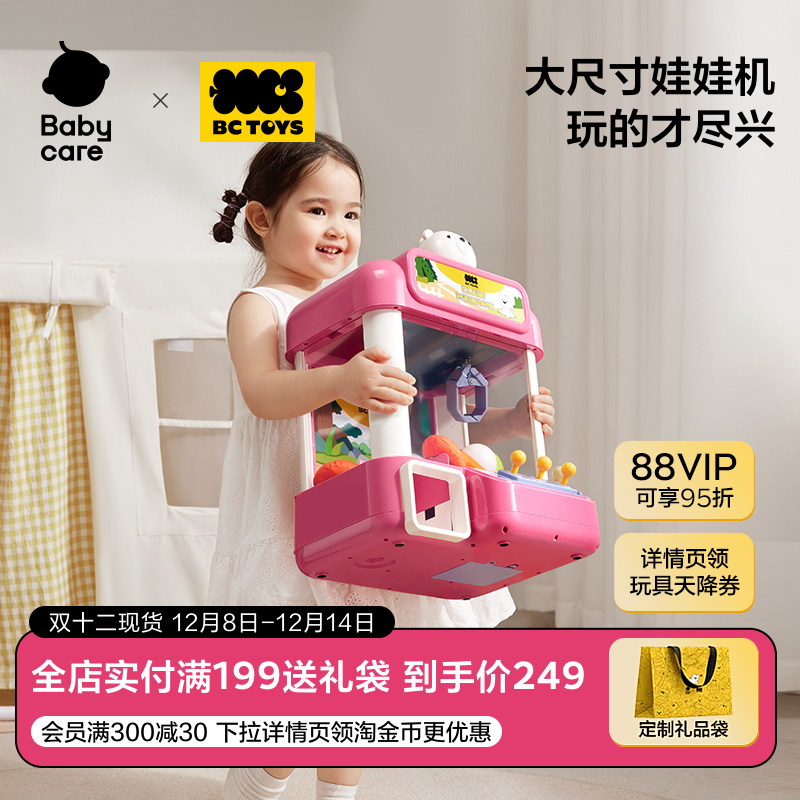 babycare抓娃娃机儿童夹扭蛋公仔