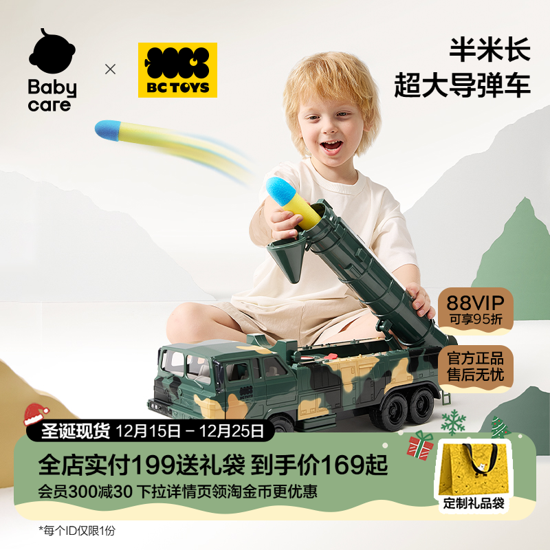 bctoys豪华导弹车儿童玩具男孩3到6岁坦克火箭炮弹发射车生日礼物