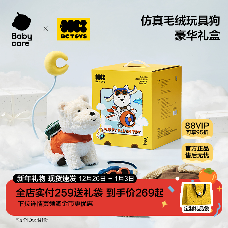 babycare玩具bctoys毛绒玩偶西高地礼盒仿真小狗女孩新年礼物