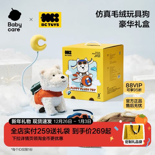 babycare玩具bctoys毛绒玩偶西高地礼盒仿真小狗女孩新年礼物
