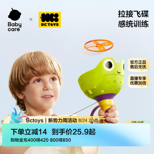 babycare手拉飞碟户外抛接玩具