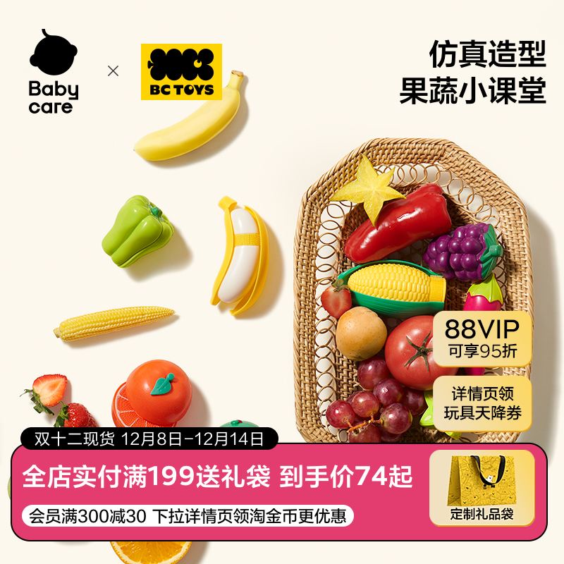 bctoys玩具切切乐玩具水果蔬菜