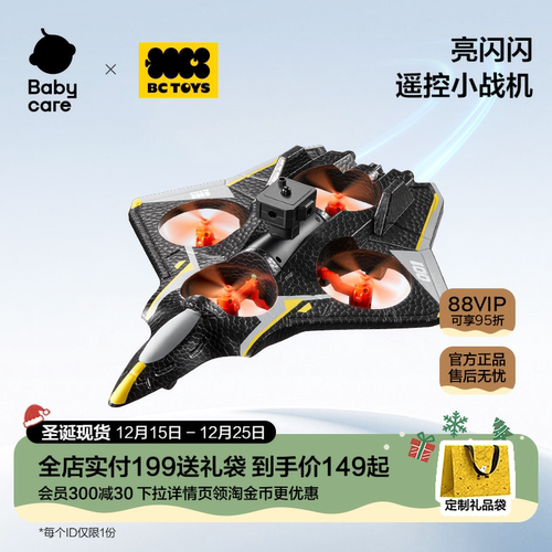babycare玩具bctoys遥控无人机