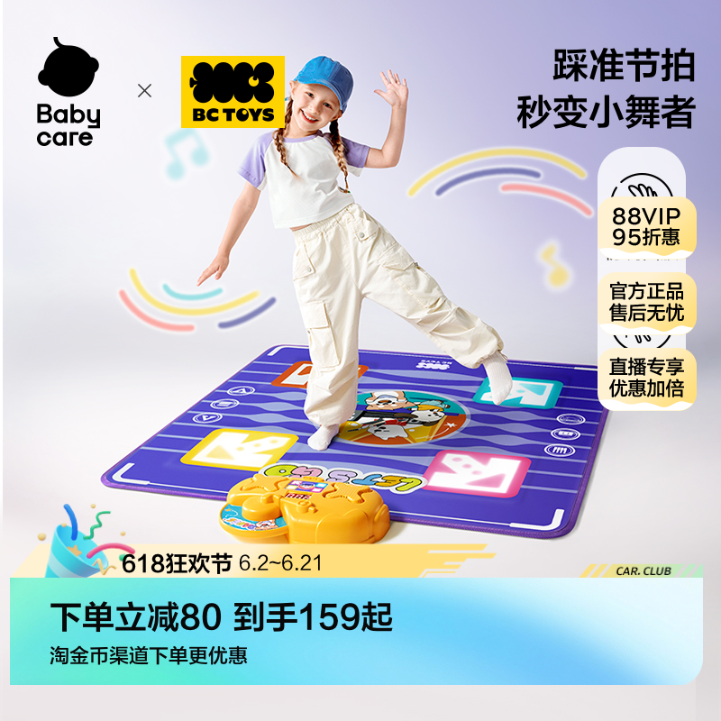 babycare玩具bctoys跳舞毯生日礼物女孩家用运动音乐游戏机可防水