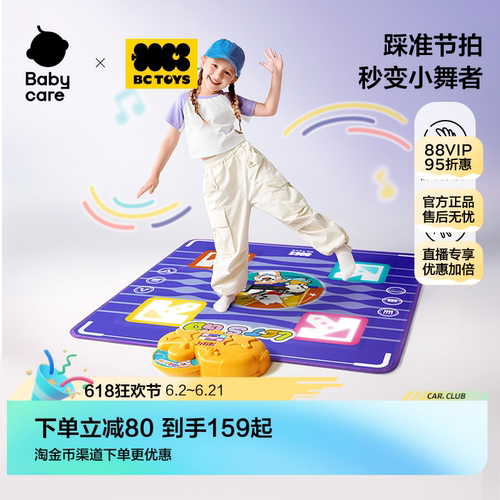 babycare玩具bctoys音乐跳舞毯