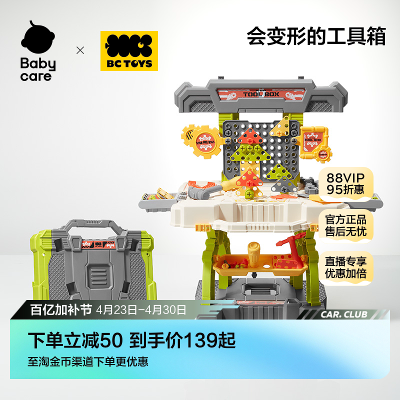 babycare玩具bctoys仿真工具箱拧螺丝益智拼装儿童男孩圣诞节礼物
