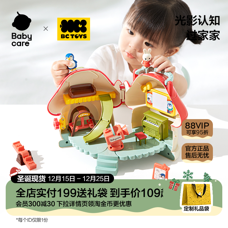 babycare玩具bctoys蘑菇屋女孩过家家仿真房子娃娃屋儿童生日礼物
