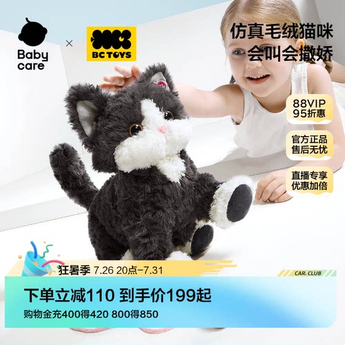 babycare仿真猫咪玩偶毛绒玩具