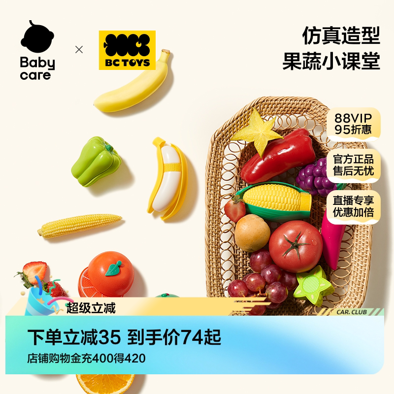 babycare玩具切切乐玩具水果蔬菜