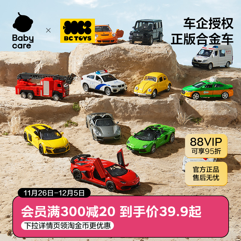 BCTOYS兰博基尼合金车正版授权