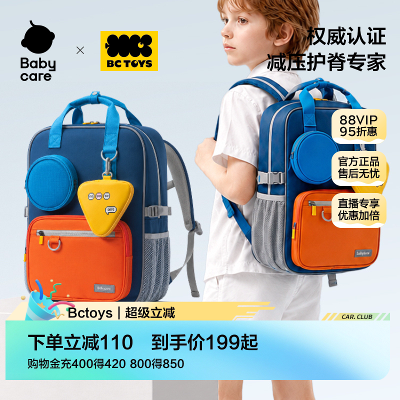 babycare小学生书包减负护脊图片