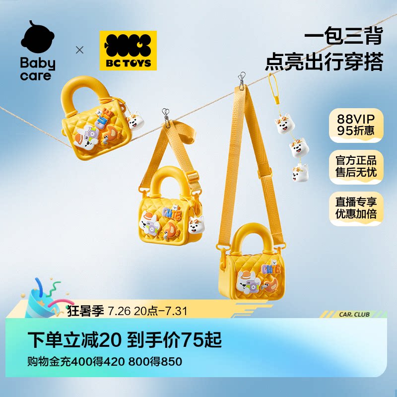 babycare儿童DIY斜挎包男女童