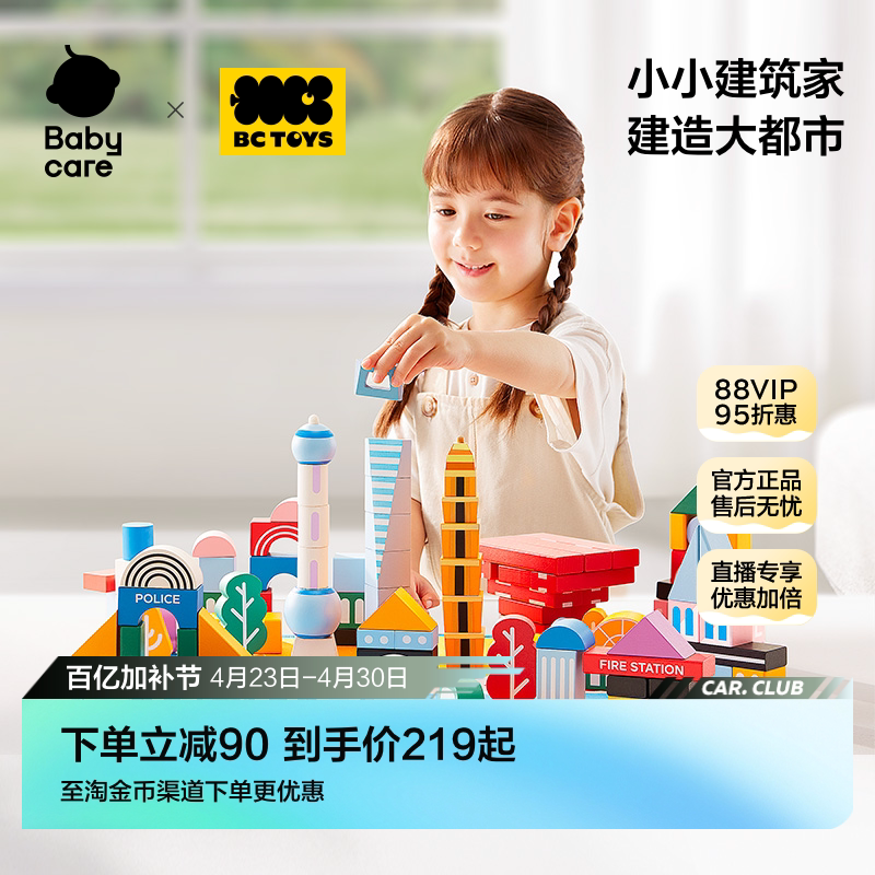 babycare玩具bctoys城市场景积木制益智拼装玩具男孩女孩木质实木