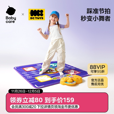 babycare玩具bctoys音乐跳舞毯