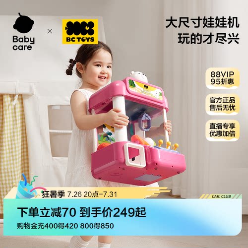 babycare抓娃娃机儿童夹扭蛋公仔