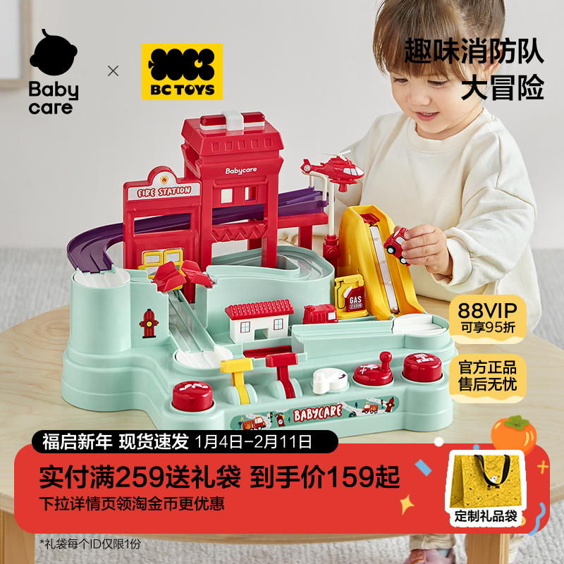 babycare玩具bctoys消防站汽车闯关冒险儿童宝宝益智轨道生日礼物,玩具/童车/益智/积木/模型,电动/遥控轨道,淘宝优惠券,粉丝福利购,淘宝优惠卷