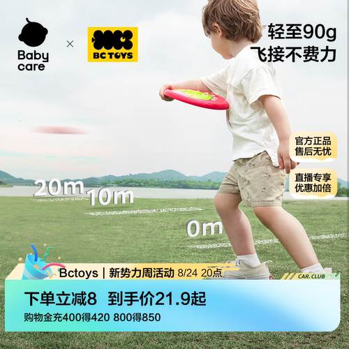 babycare儿童飞盘软胶耐摔