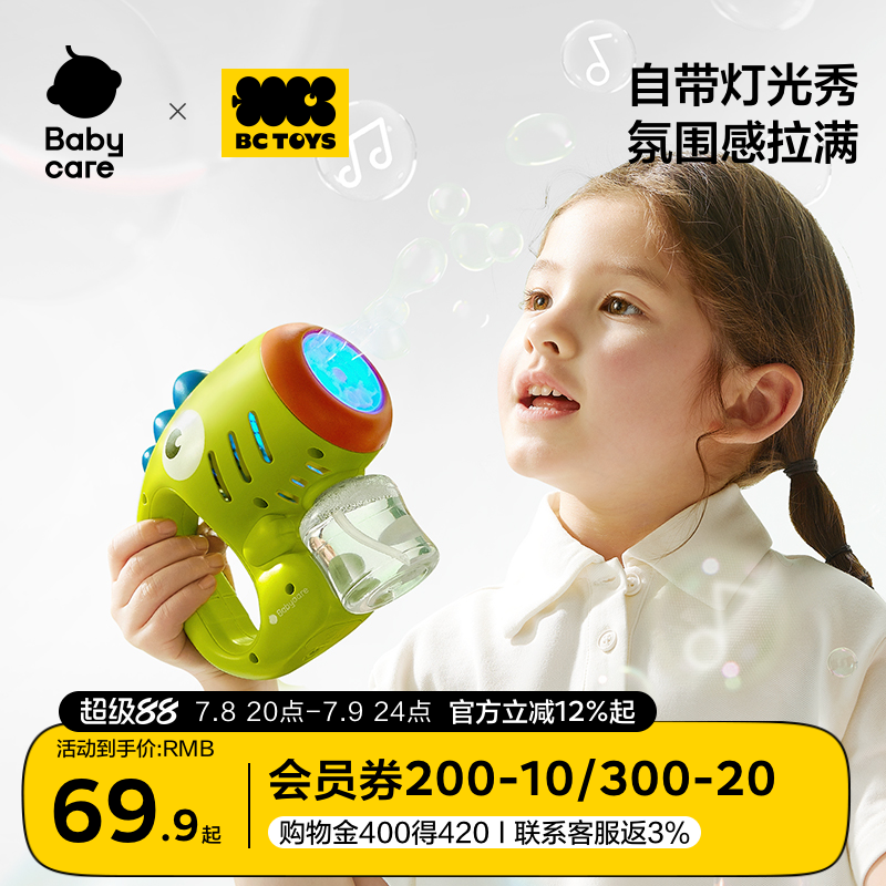 babycare玩具bctoys泡泡机2025年新款儿童手持电动泡泡枪吹泡泡