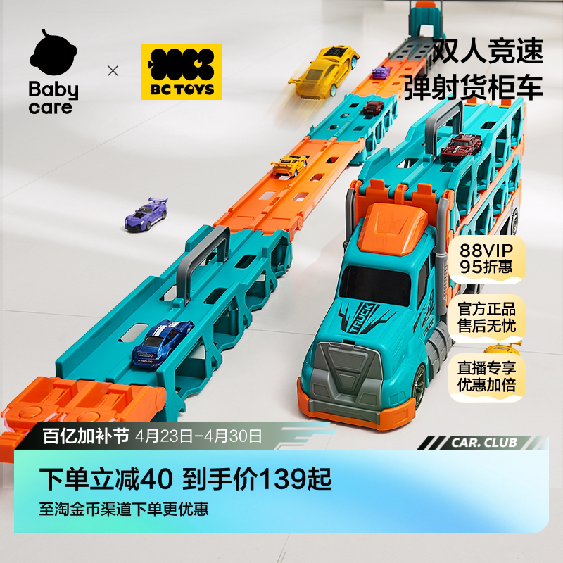 babycare玩具bctoys汽车变形轨道车弹射工程货柜运输合金生日礼物
