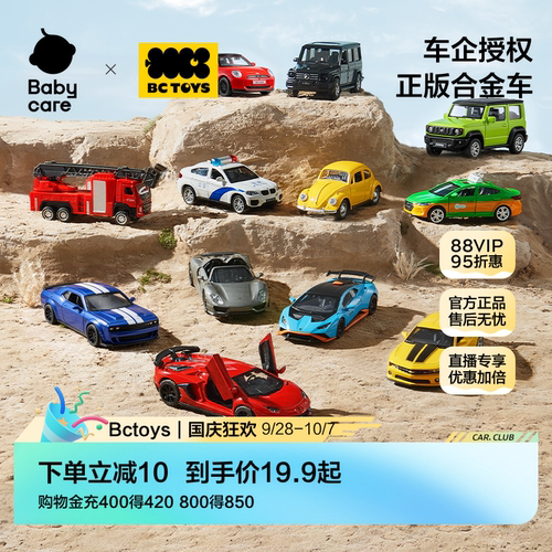 babycare兰博基尼合金车正版授权