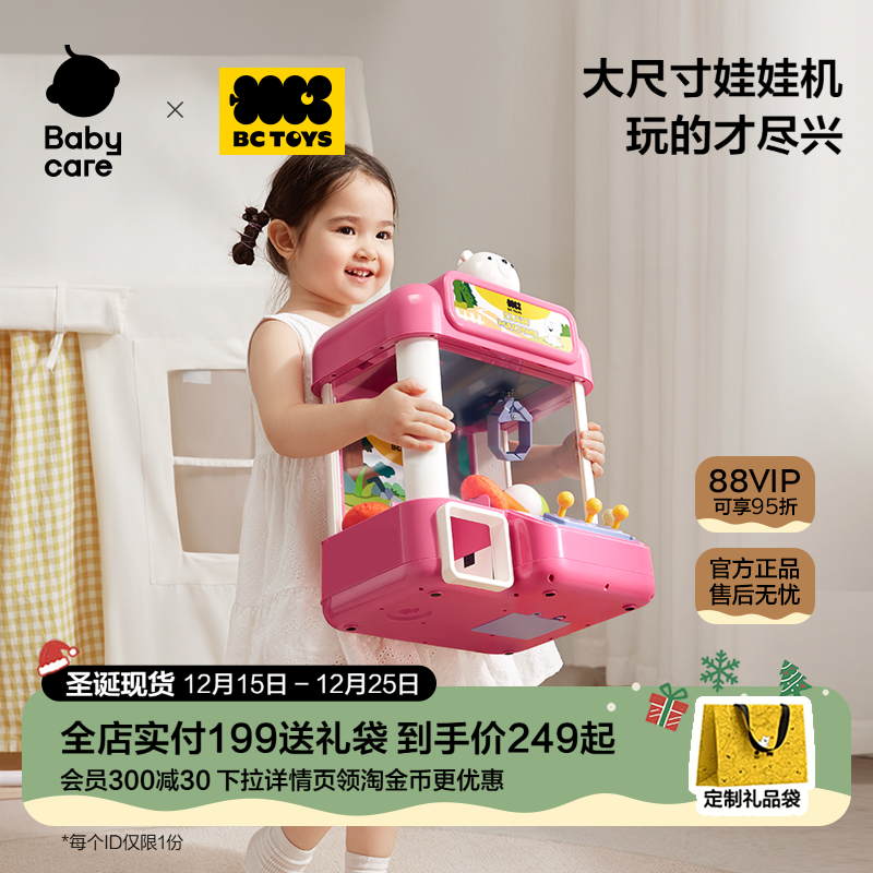 babycare抓娃娃机儿童夹扭蛋公仔