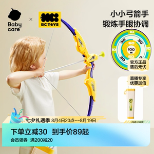 bctoys儿童弓箭玩具套装入门射击