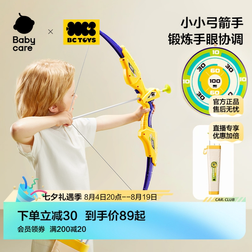bctoys儿童弓箭玩具套装入门射击
