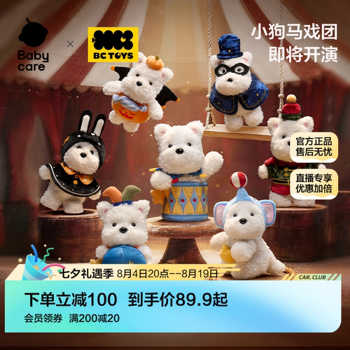 babycare马戏团盲盒挂件