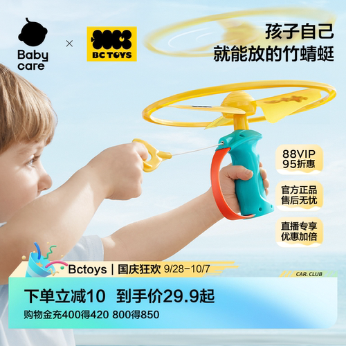 babycare儿童竹蜻蜓飞碟