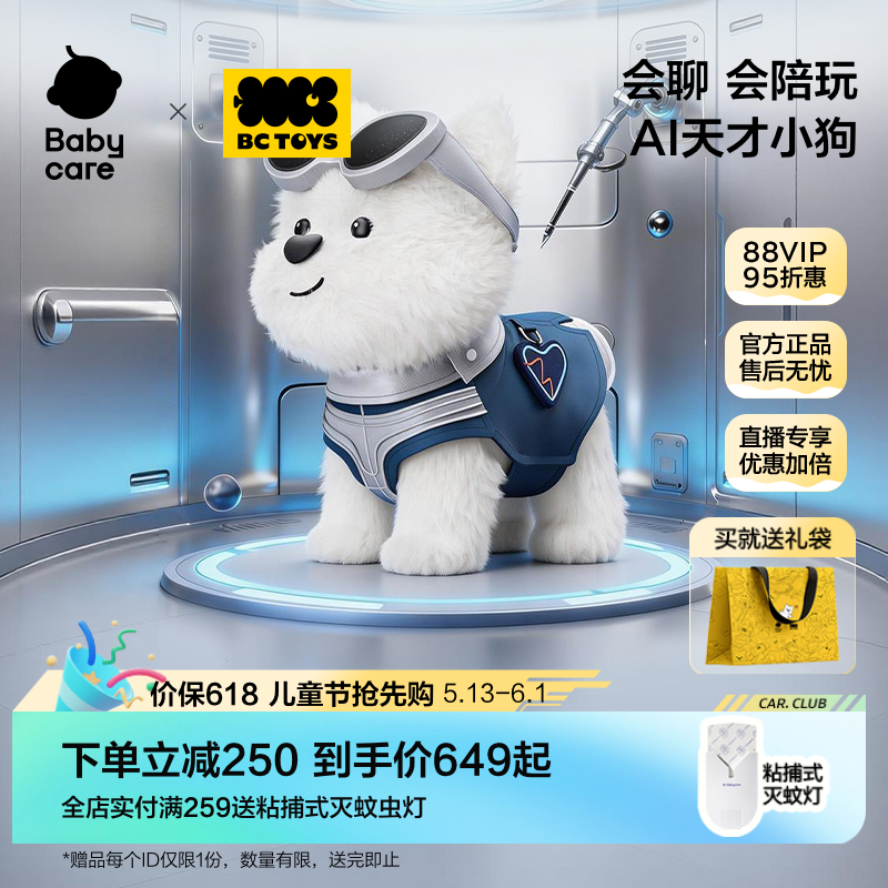 babycare玩具bctoysAI智能机器人豆包对话毛绒狗六一儿童节礼物