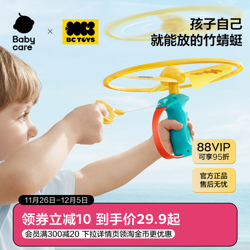 babycare儿童竹蜻蜓飞碟