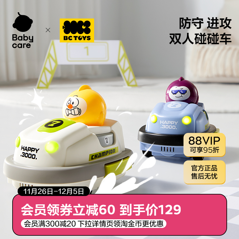 bctoys遥控碰碰车男女孩双人对战