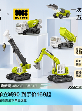babycare玩具bctoys五合一工程车套装挖掘机礼盒男孩儿童生日礼物