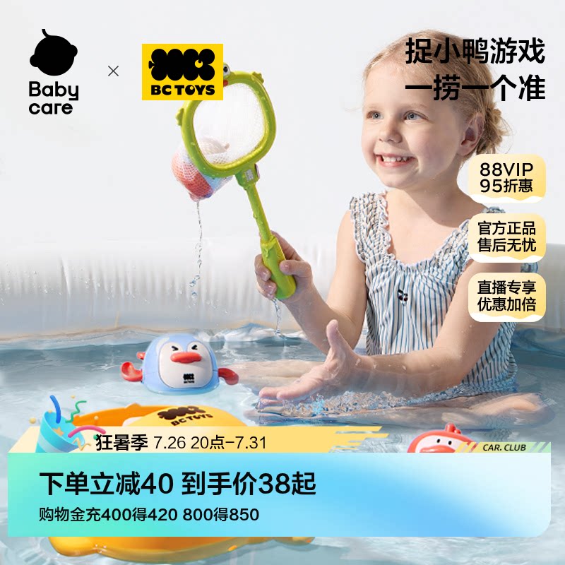 babycare玩具bctoys宝宝洗澡玩具