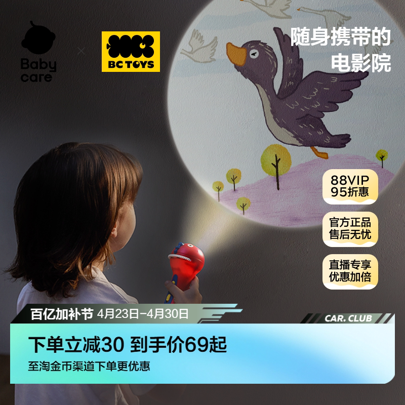 babycare玩具bctoys投影灯仪儿童哄睡前故事机益智手电筒生日礼物