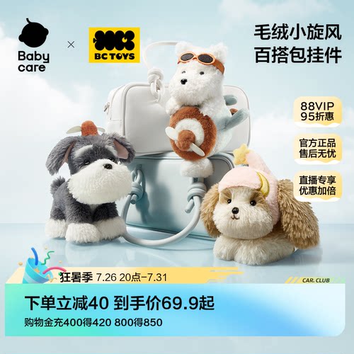babycare玩具bctoys毛绒小旋风
