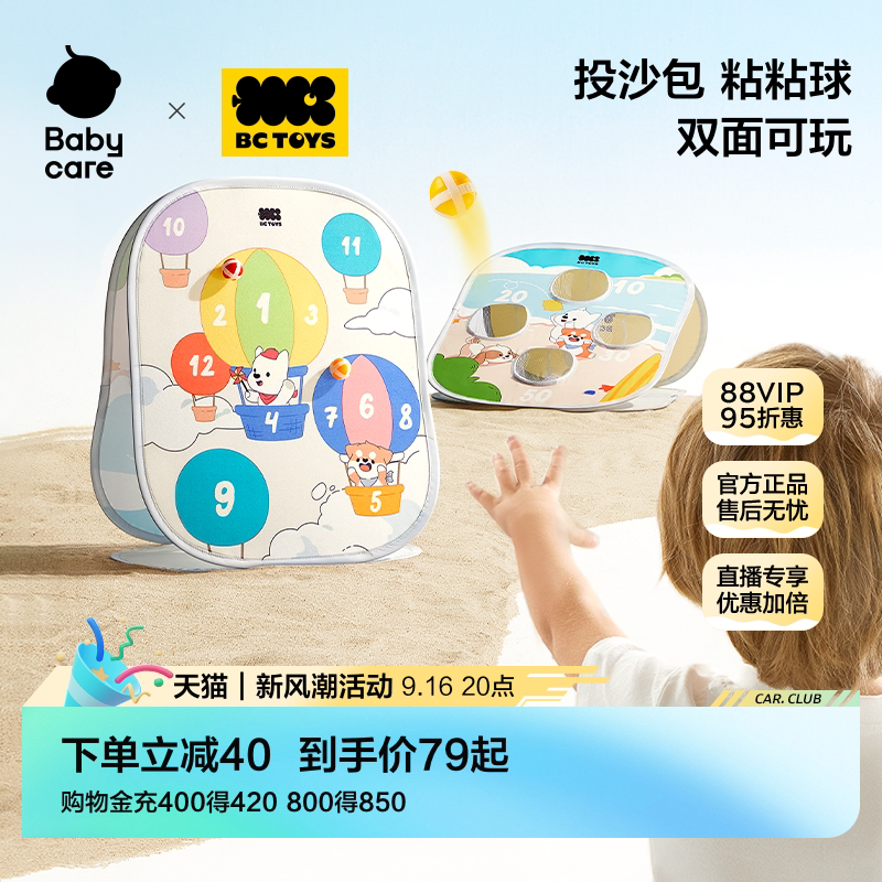 babycare玩具bctoys沙包运动训练
