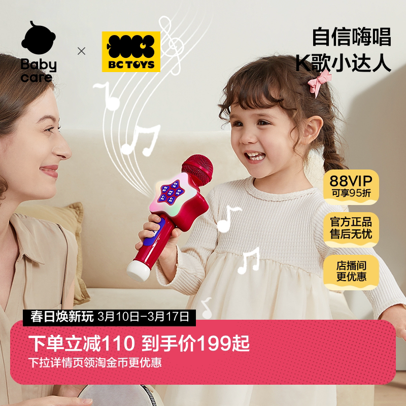 babycare玩具bctoys音乐话筒儿童无线麦克风卡拉ok唱歌新年礼物