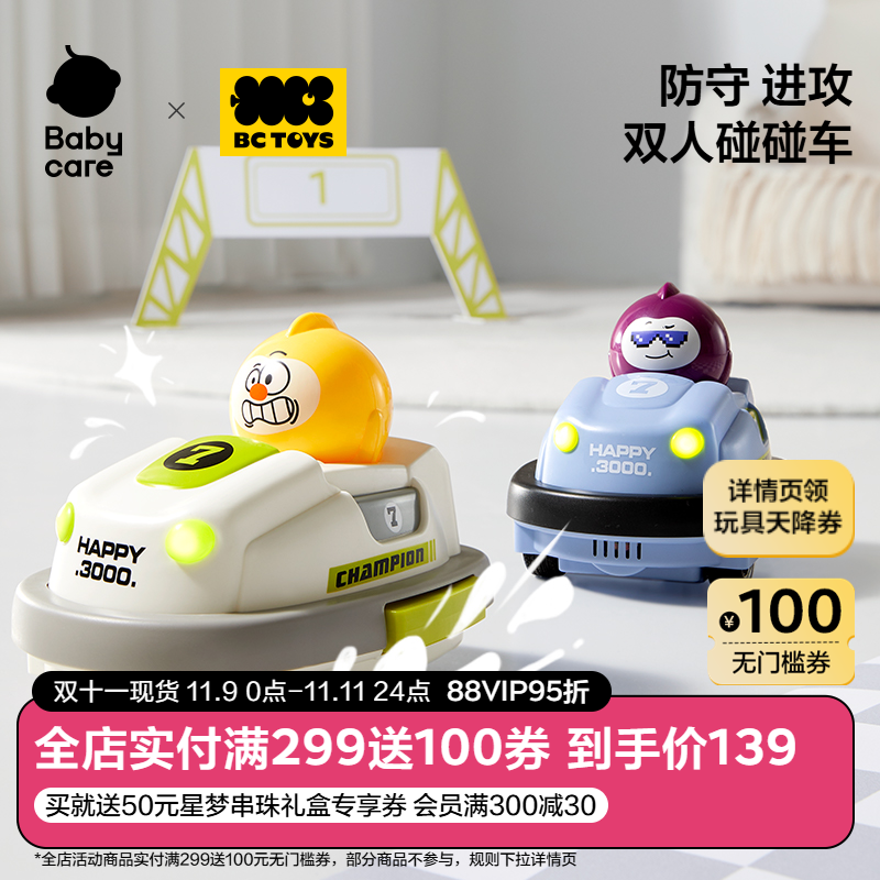 bctoys遥控碰碰车男女孩双人对战