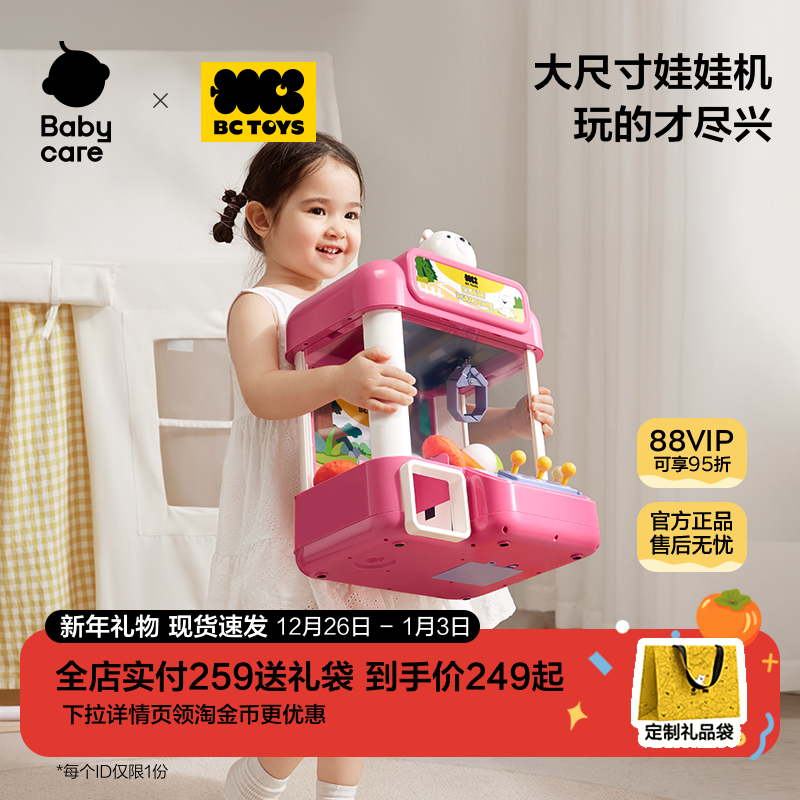 babycare玩具bctoys抓娃娃机儿童夹扭蛋小型家用男女孩新年礼物