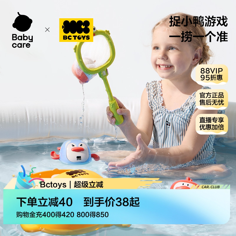 babycare玩具bctoys宝宝洗澡玩具