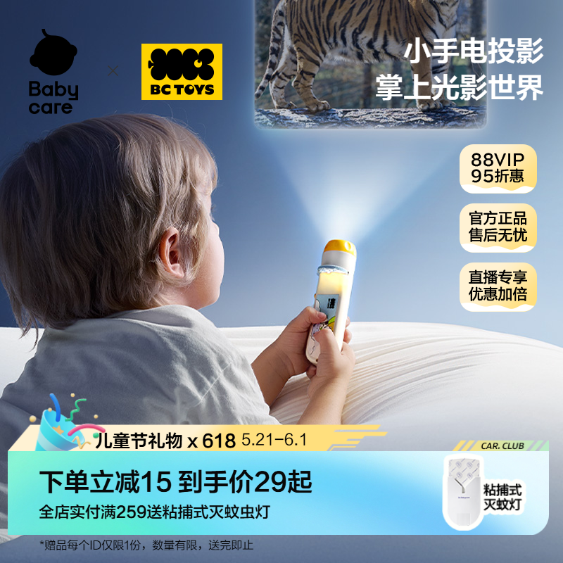 babycare投影仪手电筒儿童玩具宝宝睡前故事机益智早教