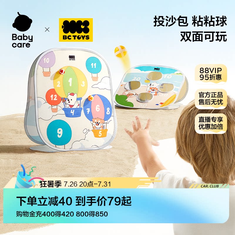 babycare玩具bctoys沙包运动训练